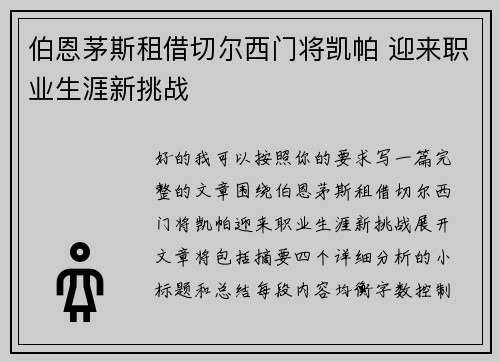 伯恩茅斯租借切尔西门将凯帕 迎来职业生涯新挑战 伯恩茅斯租借切尔西门将凯帕 迎来职业生涯新挑战