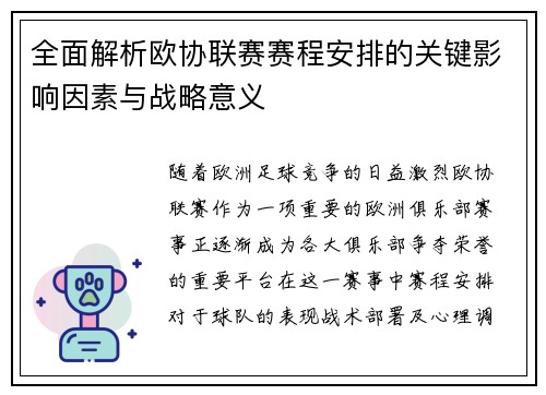 全面解析欧协联赛赛程安排的关键影响因素与战略意义 全面解析欧协联赛赛程安排的关键影响因素与战略意义