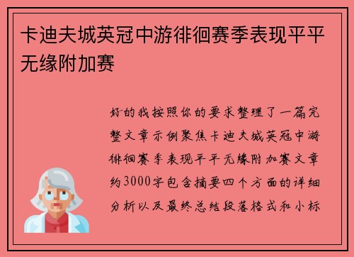 卡迪夫城英冠中游徘徊赛季表现平平无缘附加赛 卡迪夫城英冠中游徘徊赛季表现平平无缘附加赛