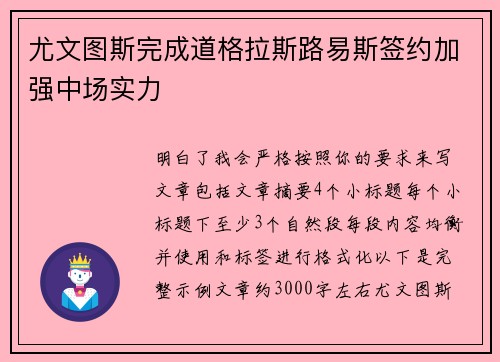 尤文图斯完成道格拉斯路易斯签约加强中场实力 尤文图斯完成道格拉斯路易斯签约加强中场实力