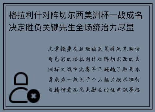 格拉利什对阵切尔西美洲杯一战成名决定胜负关键先生全场统治力尽显 格拉利什对阵切尔西美洲杯一战成名决定胜负关键先生全场统治力尽显