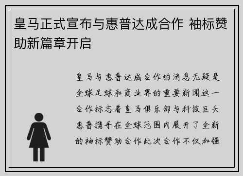 皇马正式宣布与惠普达成合作 袖标赞助新篇章开启 皇马正式宣布与惠普达成合作 袖标赞助新篇章开启