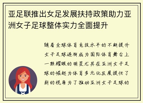 亚足联推出女足发展扶持政策助力亚洲女子足球整体实力全面提升 亚足联推出女足发展扶持政策助力亚洲女子足球整体实力全面提升