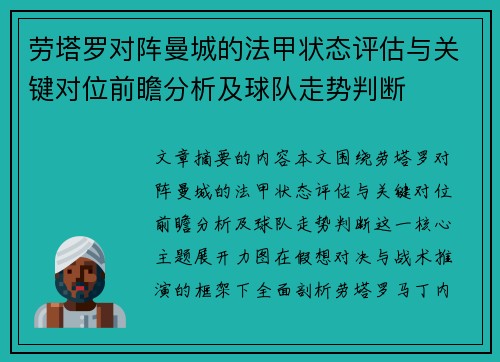 劳塔罗对阵曼城的法甲状态评估与关键对位前瞻分析及球队走势判断 劳塔罗对阵曼城的法甲状态评估与关键对位前瞻分析及球队走势判断